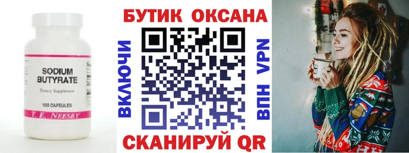 Купить закладки  Воткинск  Бутират BDO 33% 